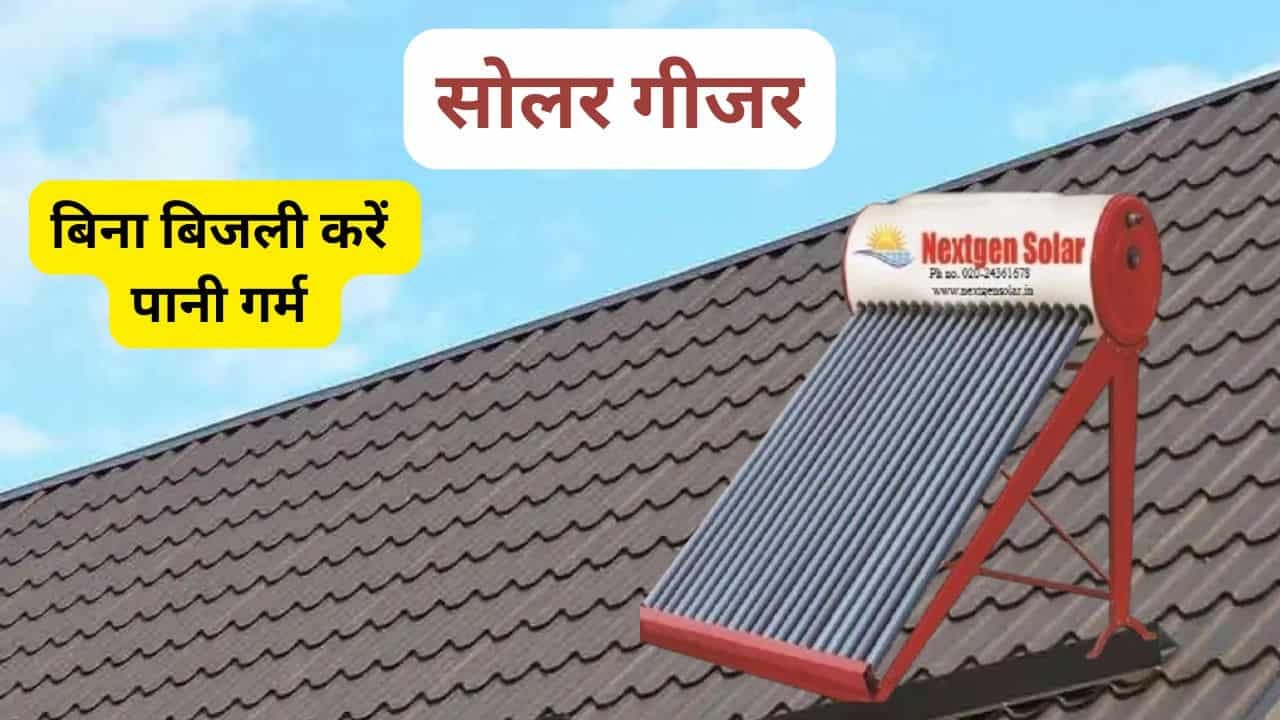 Nextgen Solar Water Heater 25 Ltr  details