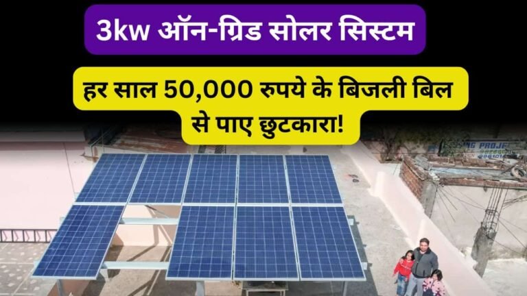Save rs 50000 yearly with 3kw solar setup