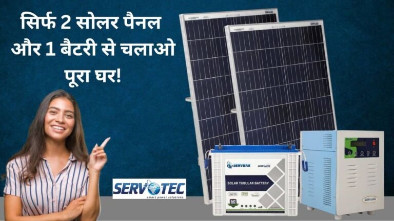 Servotech 1KW Solar Combo for home