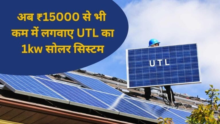 Utl 1kw solar system under rs 15000