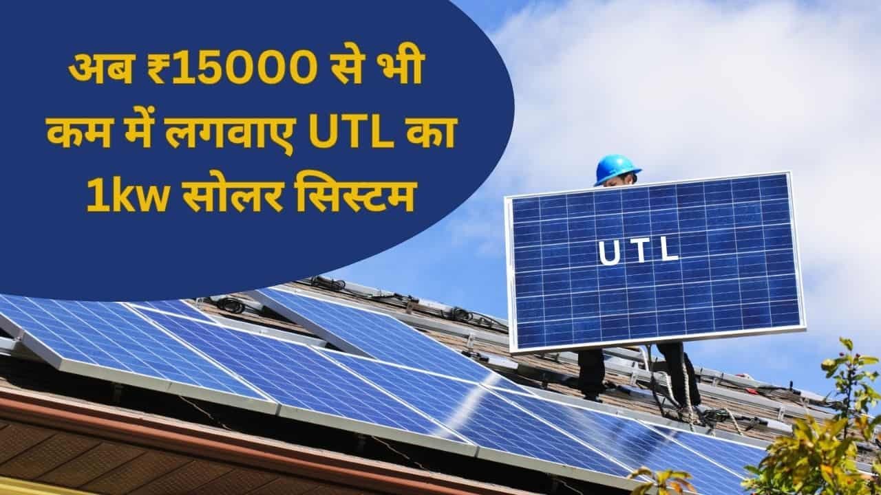 Utl 1kw solar system under rs 15000