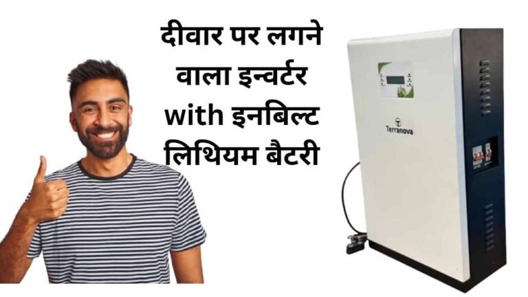 Terranova wall mounted inverter