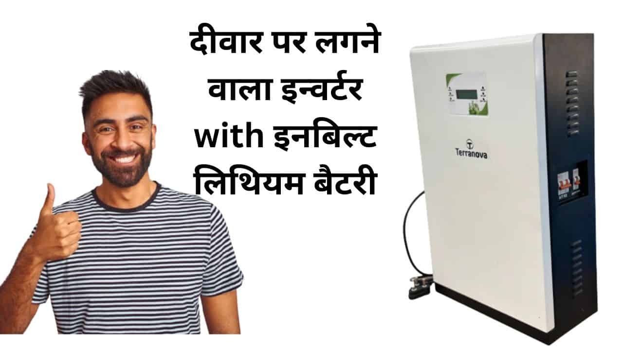 Terranova wall mounted inverter